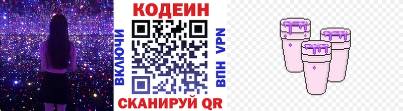 Кодеиновый сироп Lean Purple Drank  закладки  Кувандык 